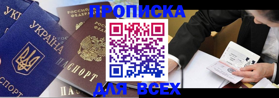 прописка гарантия в Ногинске