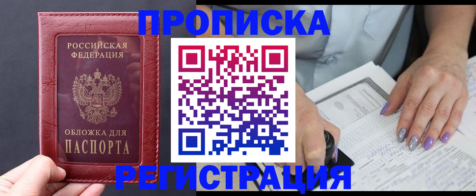 временная регистрация в квартире в Ногинске