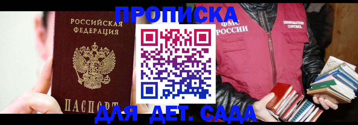 прописка регистрация в Ногинске